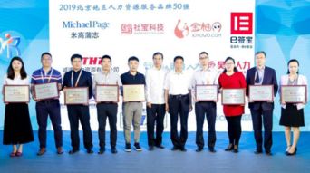 社寶科技榮膺2019北京人力資源服務品牌50強，引領行業數字化創新浪潮