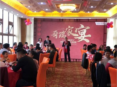 感恩相伴，智護同行 奇瑞家宴答謝全球用戶，并開啟智慧出行與健康關懷新篇章